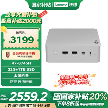 聯(lián)想 Lenovo 來酷MINI PRO主機(jī)商務(wù)迷你臺(tái)式機(jī)電腦(R7-8745H 32G 1TB SSD)水月銀