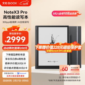 BOOX Note X3 Pro 10.3英寸墨水屏電子書閱讀器 4GB+64GB 黑色