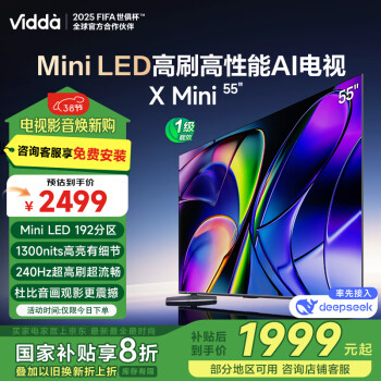 Vidda 55V1ND-X 液晶電視 55英寸 4K