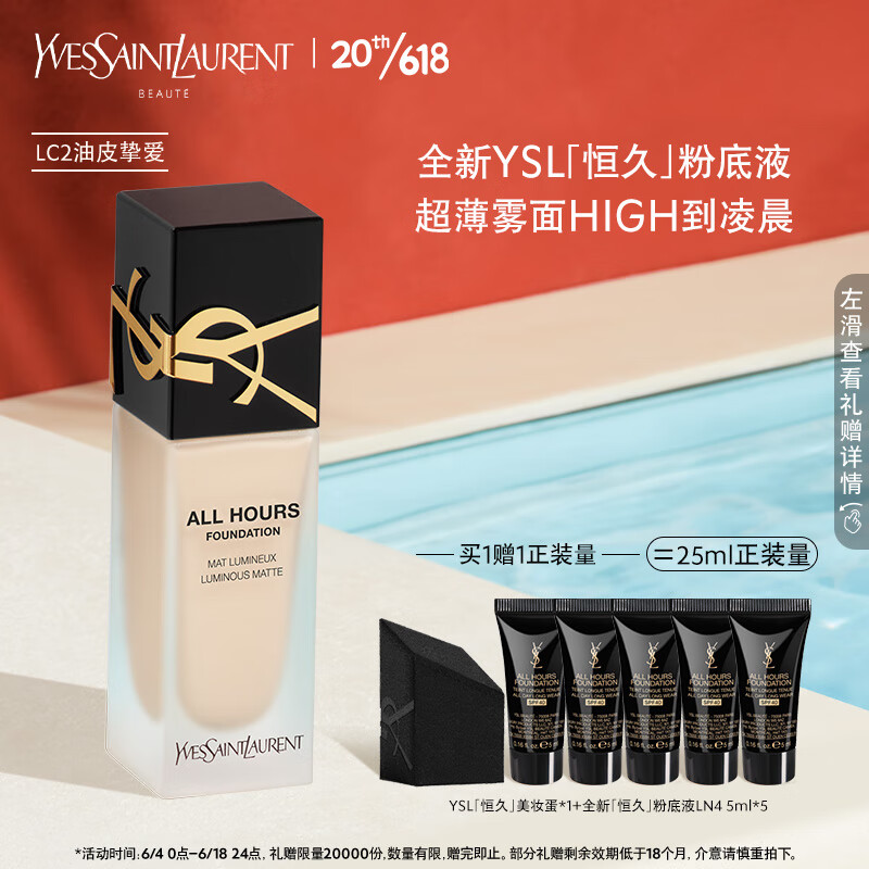 YSL 圣羅蘭 YSL圣羅蘭全新恒久粉底液LC2 25ml （加贈(zèng)5ml*5） 券后504.45元