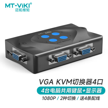 邁拓維矩 MT-viki VGA KVM切換器 4口 usb線控桌面開關(guān)切換 4進(jìn)1出 四進(jìn)一出 MT-401-KL