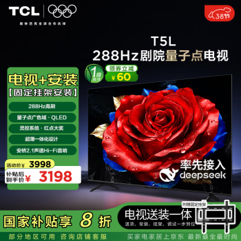 TCL T5L 包安装版75英寸 288Hz剧院量子点电视