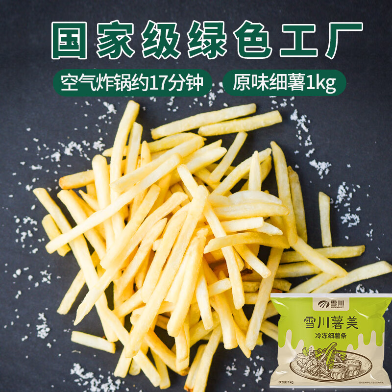 雪川食品 Snow Valley 原味薯美冷凍薯?xiàng)l半成品1/4細(xì)薯2斤/袋空氣炸鍋食材預(yù)制菜 券后15.07元