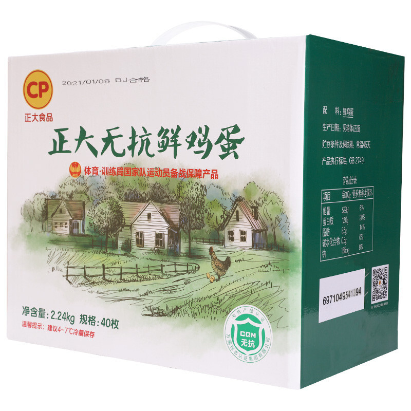 正大食品 無抗鮮雞蛋 40枚 2.24kg 禮盒裝 30.91元