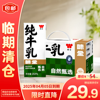 味全 純牛乳3.5g蛋白純牛奶250ml*12盒/提 早餐伴侶 禮盒 25年4月到期