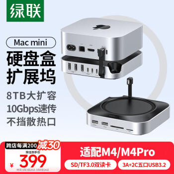 绿联 Macmini M4拓展坞硬盘盒底座M.2 NVMe硬盘盒桌面存储USB3.2传输SD/TF读卡扩展坞适用M4/M4Pro