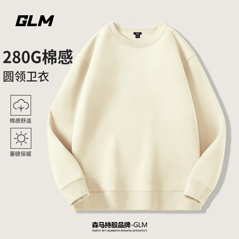 GLM 圓領(lǐng)衛(wèi)衣男生2025春季新款青少年寬松大碼男士潮牌外套 淺米#GL純色 XL 26.55元（需買2件，需用券）