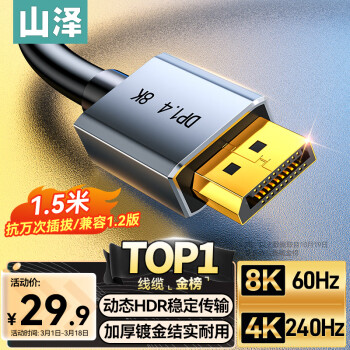 山澤 山DP1.48K4K240Hz2K240/165HzDisplayPort1.5DP1.2 DP15