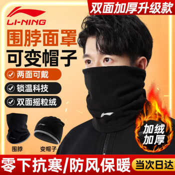 李寧 LI-NING 保暖騎行圍脖