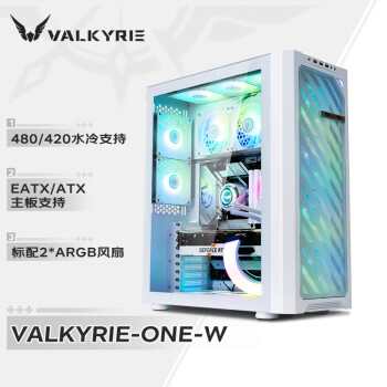 瓦爾基里 ONE VK01 E-ATX機(jī)箱 側(cè)透 白色