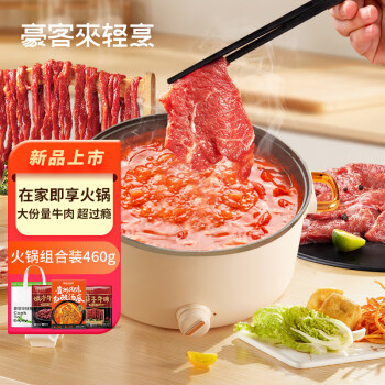 豪客来 houcaller 贵州酸汤牛肉火锅套餐460g（含底料）牛肉片烤肉生鲜