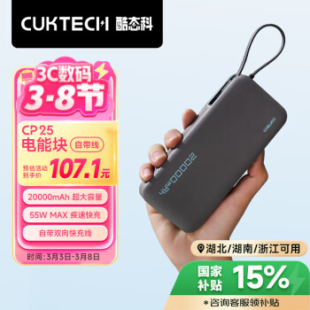 酷態(tài)科 PB200N 電能塊移動電源 20000mAh Type-C 55W 星云灰