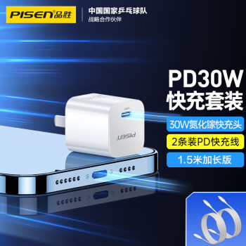 品勝 蘋果充電器氮化鎵30W 含兩條蘋果快充線1.5米 適用蘋果14/13pro華為小米手機ipad平板筆記本插頭