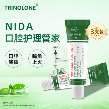 TRINOLONE ORAL PASTE 戴挪倫泰國(guó)NIDA口腔膏潰瘍牙齦上火起泡口舌生瘡口噴凝膠三支裝 泰國(guó)口腔膏三支裝