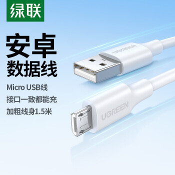 綠聯(lián) 安卓數(shù)據線MicroUSB充電線2A充電器快充電源線適用華為小米vivo榮耀opp