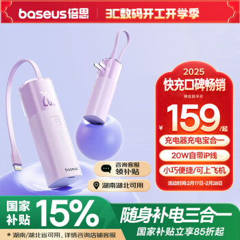 倍思 能量堆Air 三合一自帶線移動(dòng)電源 星云紫 5000mAh Type-C 20W