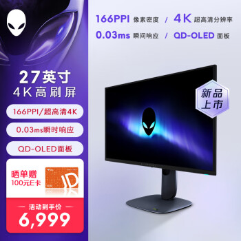 外星人ALIENWARE27英寸4K電競顯示器QDOLED240Hz0.03ms游戲高刷屏AW2725Q