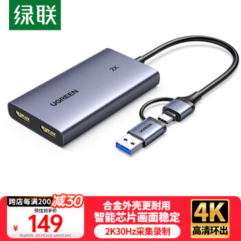 綠聯(lián) HDMI高清視頻采集4K環(huán)出 適用Switch/PS5/NS手機(jī)平板電腦相機(jī)攝像機(jī)抖音游戲直播錄制2K30Hz采集