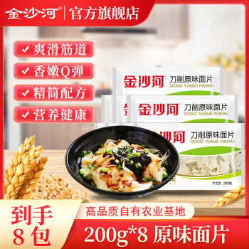 金沙河 刀削面片 原味 200g