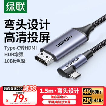 綠聯 Type-C擴展塢 適用華為P30/Mate20手機 USB-C轉HDMI高清4K視頻線筆記本電腦投屏轉接線50529