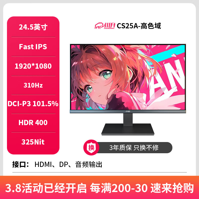 川升 高刷顯示器240/280hz/300/360hz 24.5英寸QLED逆光柔和持久射擊屏 CS25A-高色域-原生300hz超頻310hz 券后684元