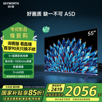 創(chuàng)維 55A5D 液晶電視 55英寸 4K