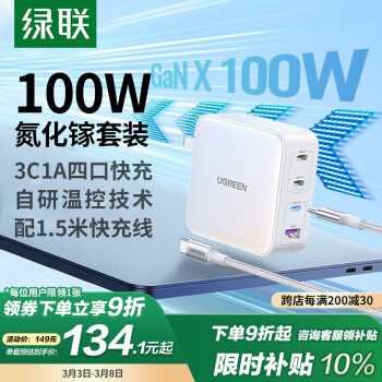 綠聯(lián) 氮化鎵充電器 100W四口快充套裝 適用蘋果15/14