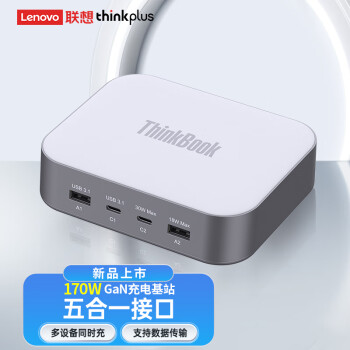 thinkplus ThinkBook 170W GaN充電基站氮化鎵170W桌面充電站USB排插多口Type-C快充頭適用蘋果15/14筆記本