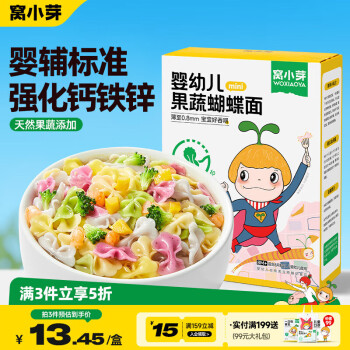 窩小芽嬰幼兒蝴蝶面175g/盒寶寶面條輔食兒童早餐鈣鐵鋅無添加鹽白砂糖