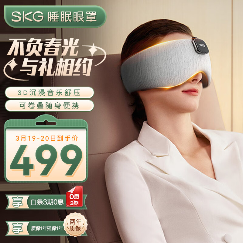 SKG 睡眠眼罩 T5灰色 券后135.22元