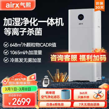 airx A9H 加湿器 8L