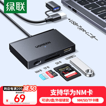 綠聯(lián) 適用華為NM存儲內(nèi)存卡 USB/Type-C3.0讀卡器 通用SD/TF卡 支持手機/電腦/蘋果15/iPad平板/擴展U盤