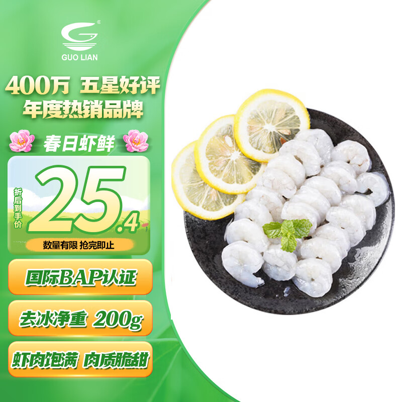 國聯(lián) 翡翠生蝦仁 31-40只 200g 25.42元（50.83元/2件）