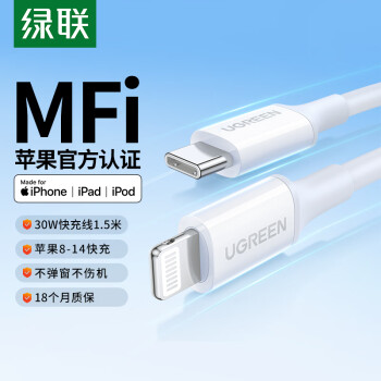 綠聯(lián) 蘋(píng)果充電線Type-C數(shù)據(jù)線PD20W快充to Lightning適用iPhone手機(jī)1.5米