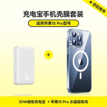 倍思 蘋果30W有線磁吸充電寶1W毫安+蘋果15pro磁吸殼 適用iPhone15Pro充電寶手機(jī)殼套裝