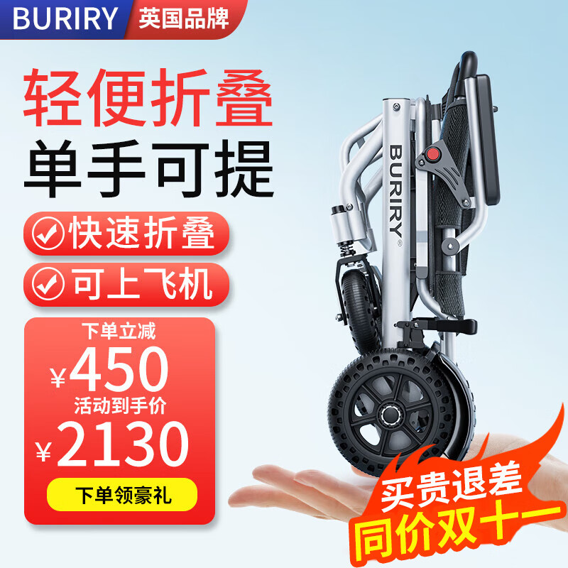 BURIRY 英國(guó)BURIRY電動(dòng)輪椅老人全自動(dòng) 基礎(chǔ)款丨有刷+6AH鋰電 券后2030元