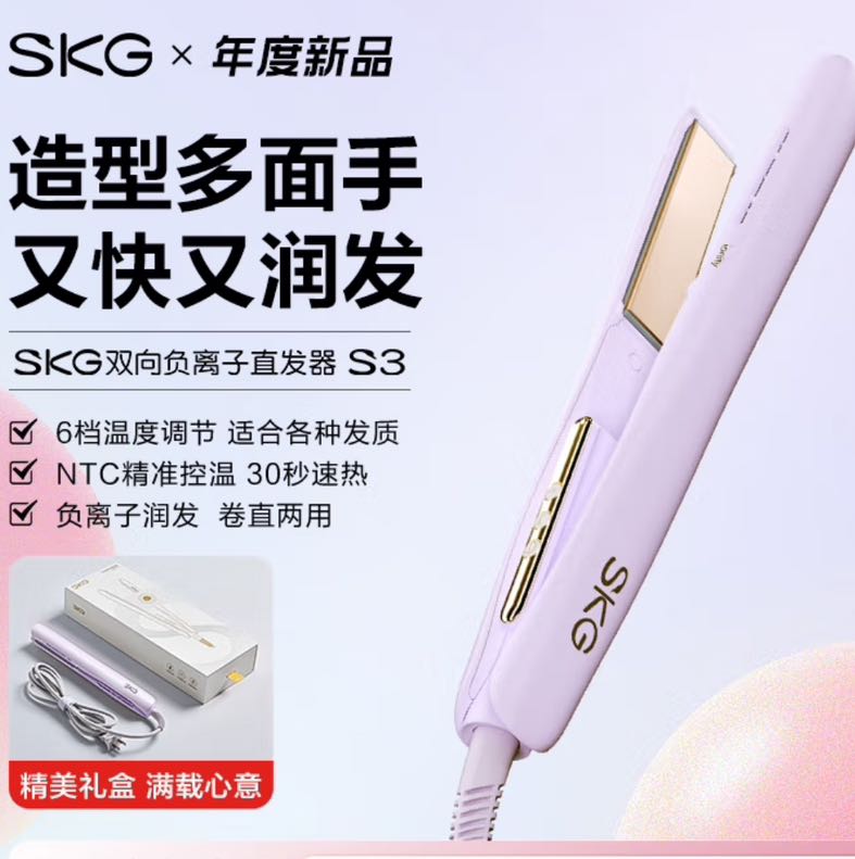 SKG 負(fù)離子直發(fā)卷發(fā)棒S3 限定禮盒款 券后129元