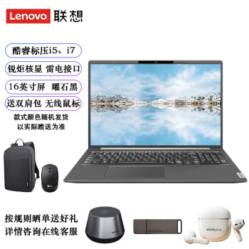 聯(lián)想 Lenovo 昭陽 標(biāo)壓i7-13700H/32G內(nèi)存/2TB固態(tài)/銳炬核顯/全能版16英寸屏商用辦公上網(wǎng)學(xué)習(xí)筆記本定制升級