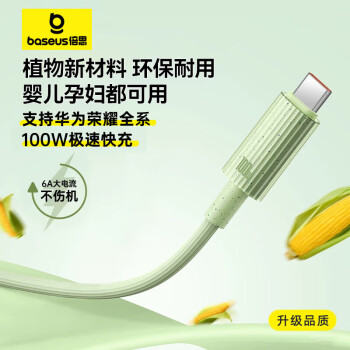 倍思 Type-C數(shù)據(jù)線適用6A華為充電線100W/66W超級(jí)快充Mate40/30Pro/P50小米榮耀平板手機(jī)5A車載線 1米綠