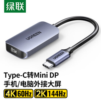 綠聯(lián) Type-C轉(zhuǎn)Mini DP轉(zhuǎn)換器線擴(kuò)展拓展器 USB-C轉(zhuǎn)迷你DP高清轉(zhuǎn)接頭 適用蘋果華為筆記本電腦手機(jī)連接顯示器