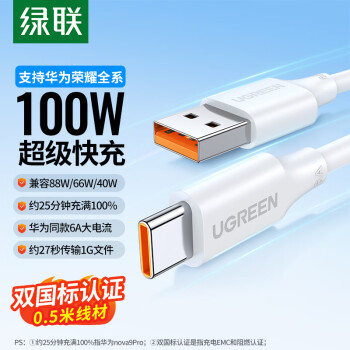 綠聯(lián) Type-C數(shù)據(jù)線6A/5A超級(jí)快充100W/66W充電線通用華為Mate60/50Pro/P40榮耀USB-C安卓小米手機(jī)0.5m