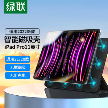 綠聯(lián) iPadPro11英寸保護套磁吸雙面夾 通用保護殼2022/2021/2020 蘋果平板電腦防彎防摔輕薄智能休眠