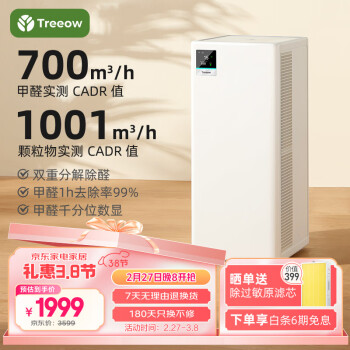 樹新風 Treeow T2 空氣凈化器