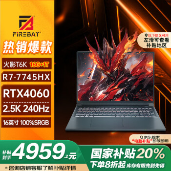 火影 T6K 七代銳龍版 16英寸 游戲本 黑色（銳龍R7-7745HX、RTX 4060 8G、16GB、1TB SSD、2.8K、IPS、240Hz）