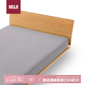 MUJI 無印良品 水洗棉 床墊罩 純棉全棉床笠床單 灰色 雙人 150×200×18~28cm