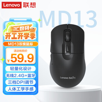 聯(lián)想 Lenovo 雙模輕音鼠標(biāo)MD13黑色  2.4G電競游戲百應(yīng)鼠標(biāo) MD13黑