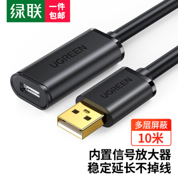 綠聯(lián) USB2.0延長線/延長器公對母 無線網(wǎng)卡打印機攝像頭加長線 帶信號放大器工程級 10米黑色 10321