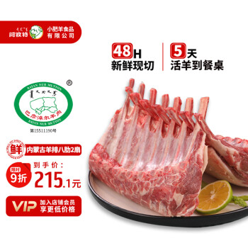 阿牧特 Imeat 內(nèi)蒙古法式羊排 生鮮羊肉羊肋排 冷鮮肉西餐法排 八肋兩扇1.7kg