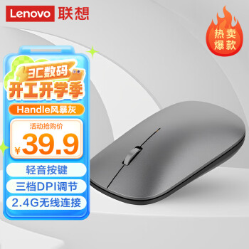 聯(lián)想 Lenovo 輕音無線鼠標