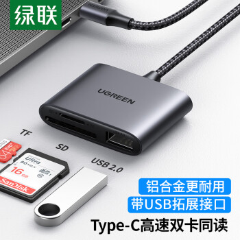 綠聯(lián) USB3.0高速多功能SD TF多合一手機讀卡器  支持單反相機行車記錄儀手機存儲內(nèi)存卡 Type-C接口讀卡器 雙卡雙讀